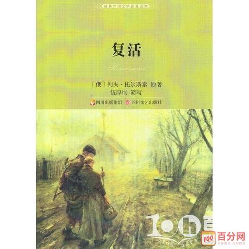 托尔斯泰的思想