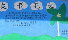 廉洁文章读后感