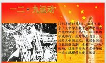 一二九运动演讲稿