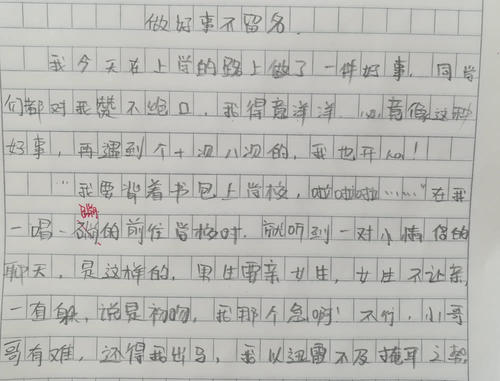 老师笑着写了350个字