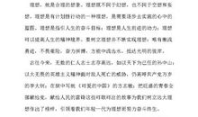 理想点亮人生演讲稿