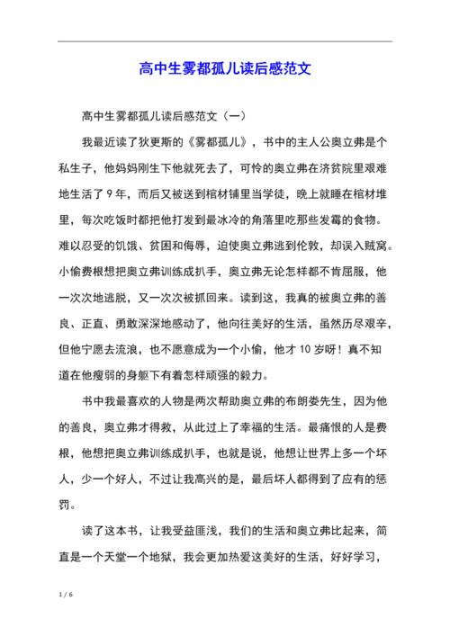 雾中的孤儿阅读后扭曲了3000个单词