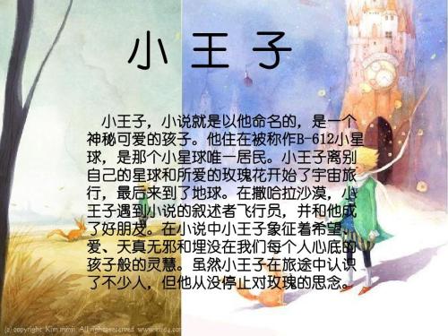 看完小王子1500