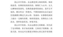 作文我心目中的春天