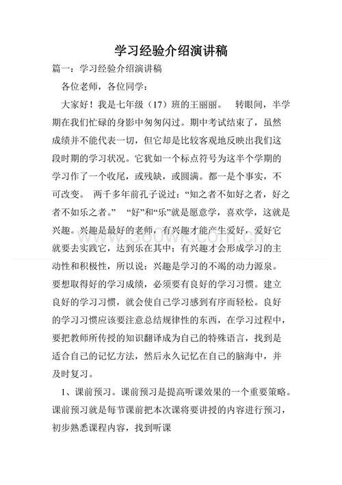学习经历演讲