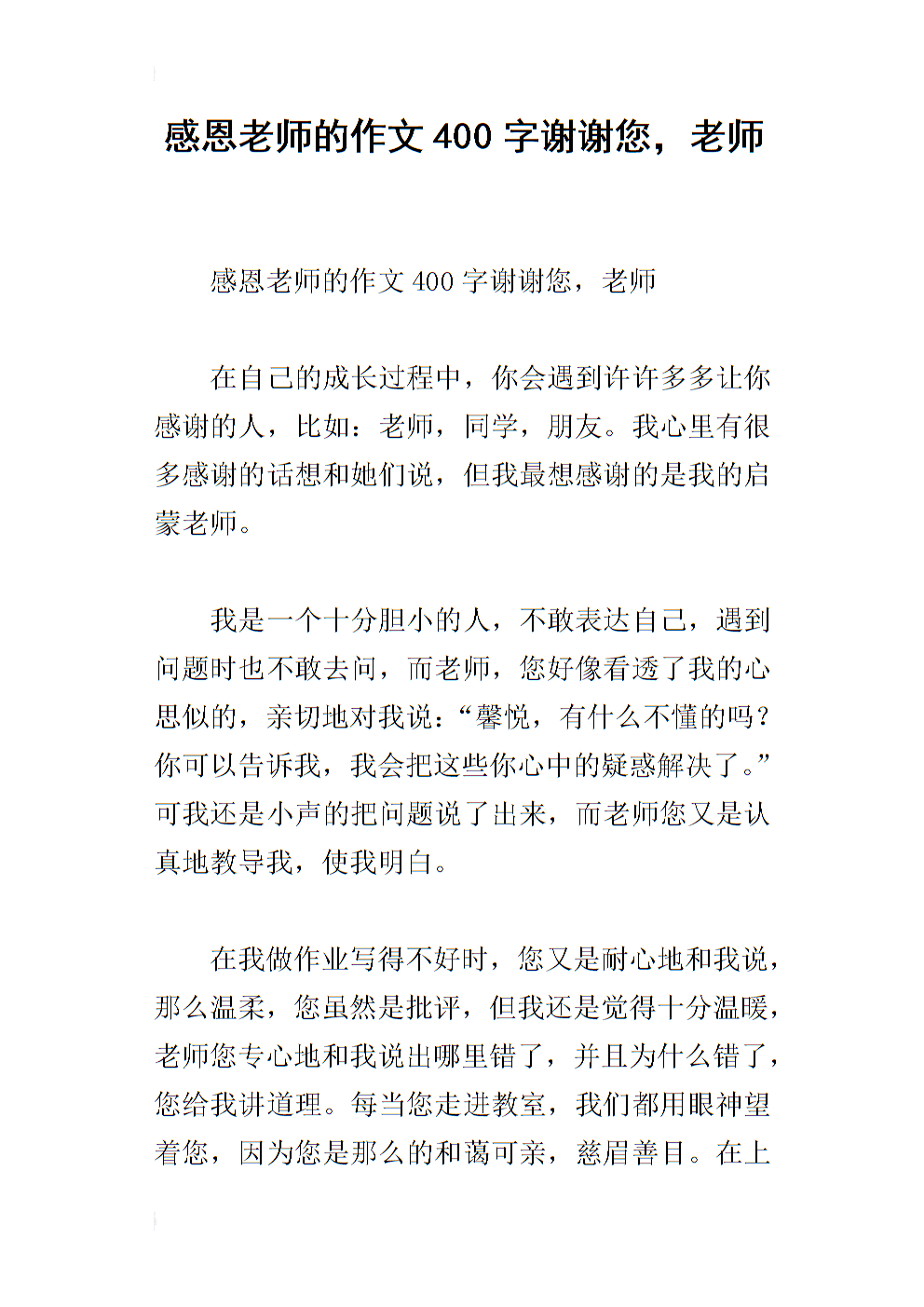 关于老师的作文400字