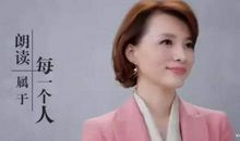 朗读者第五期观后感