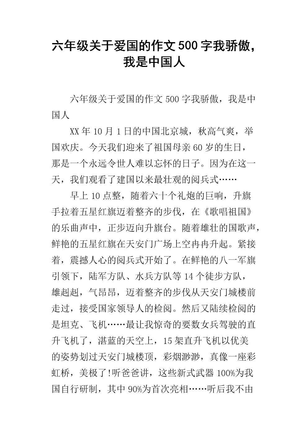 我六年级作文成功