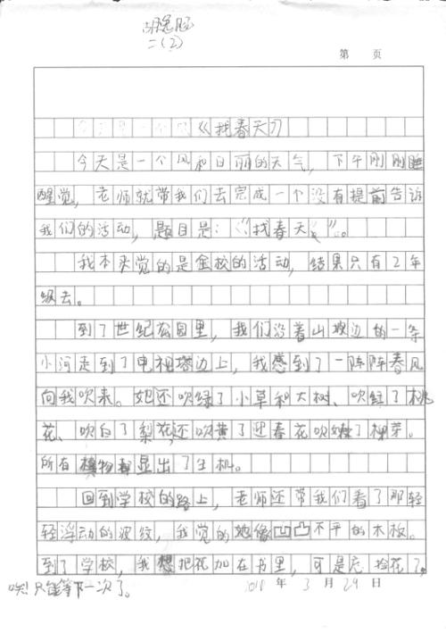 寻找春天的组成