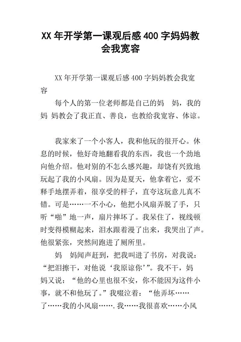 读完第一堂课，我父母教了我