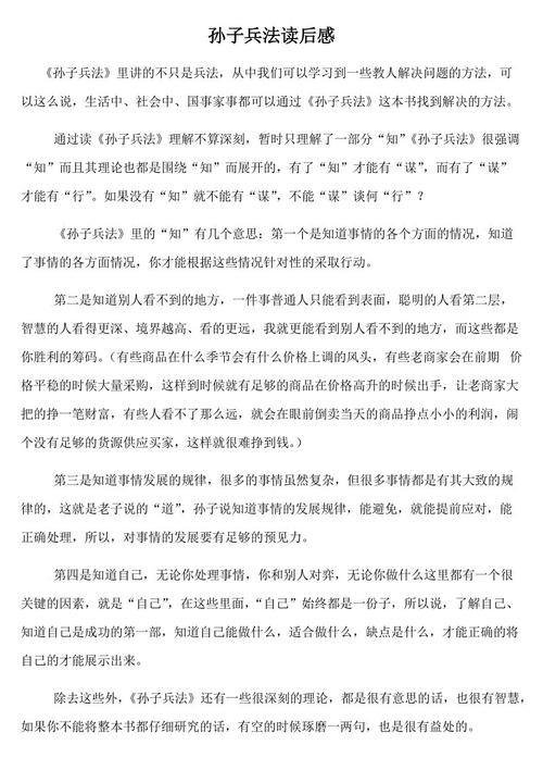 读孙子兵法400字