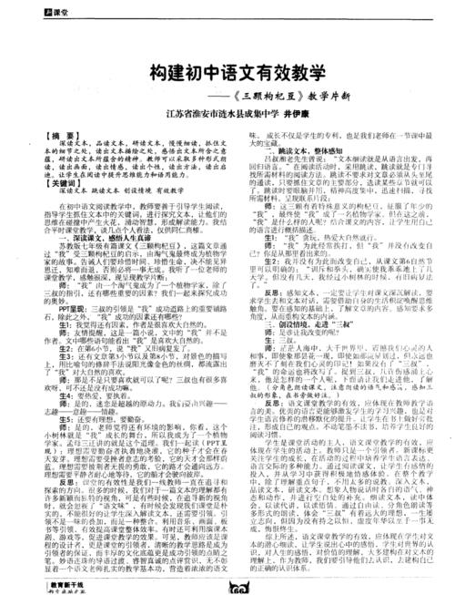 读《三种枸杞豆》后的感想