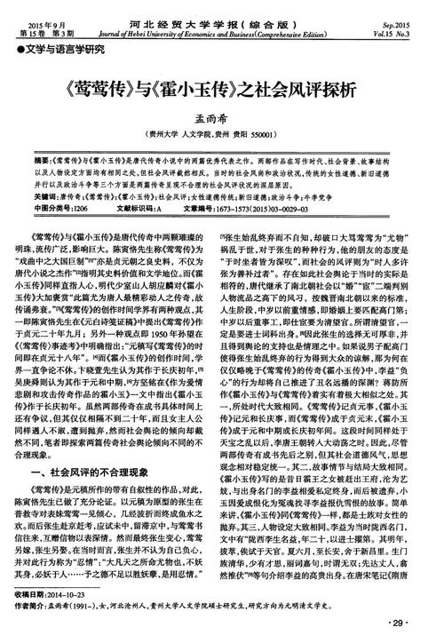 评霍小玉的传记