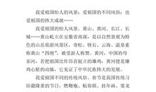 爱祖国爱家乡演讲稿
