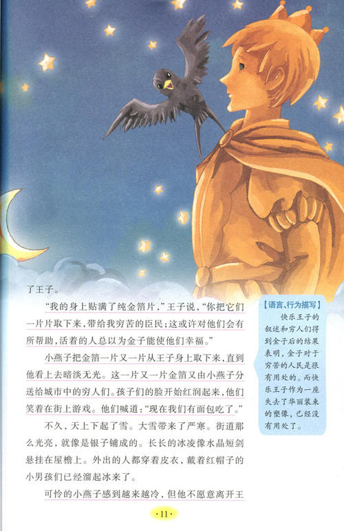 读夜莺和玫瑰后