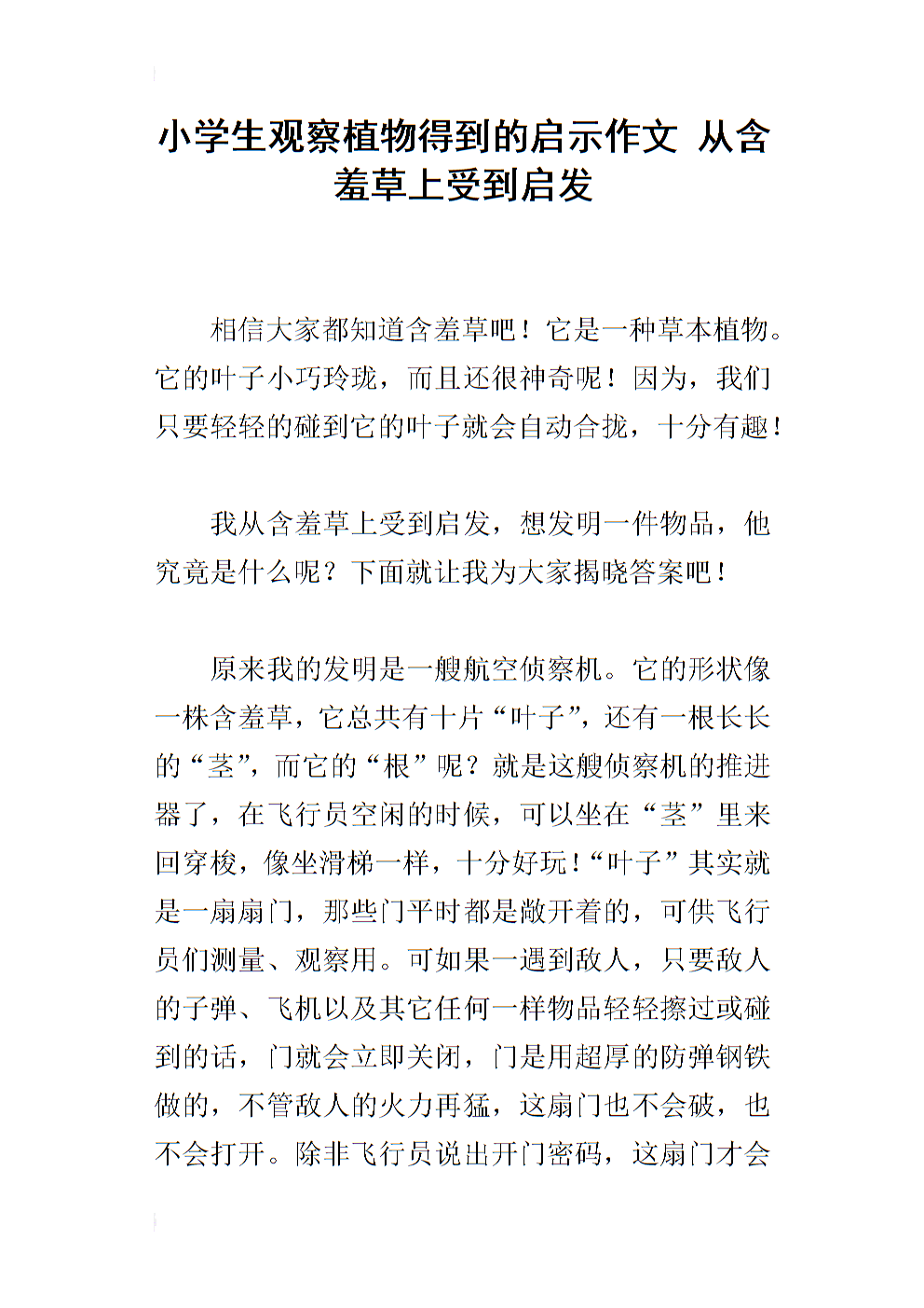 观察植物的成分