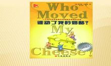 谁偷了我的奶酪读后感