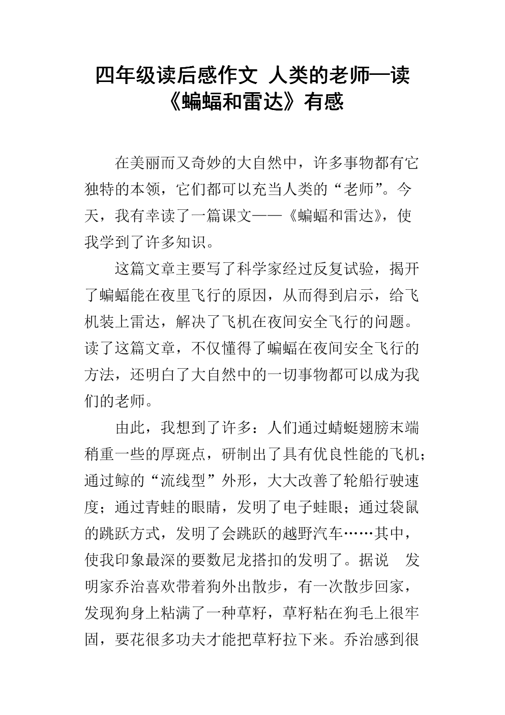 描述阅读后老师的感受