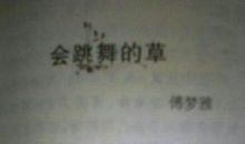 植物动物观察日记