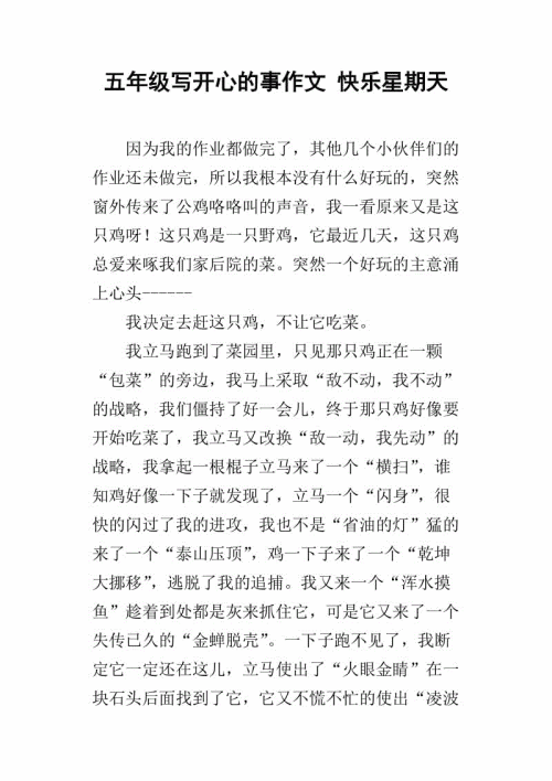 快乐的东西组成