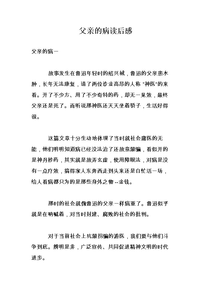 读了500字的父亲的病