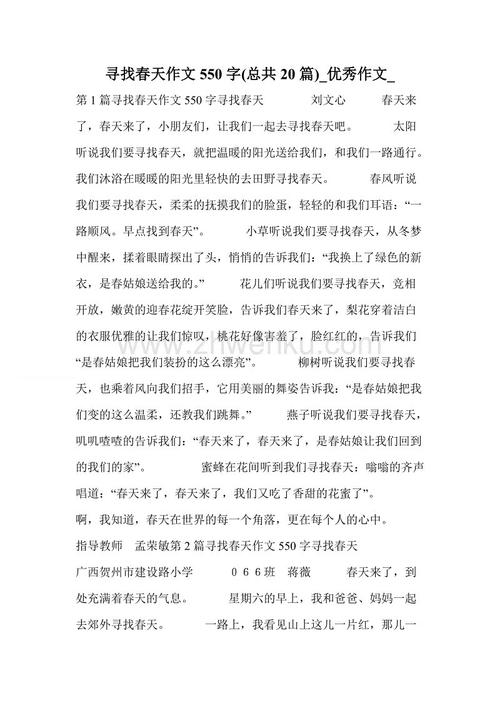 寻找春季作文600字