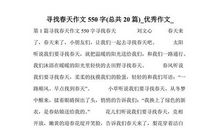 寻找春天作文600字