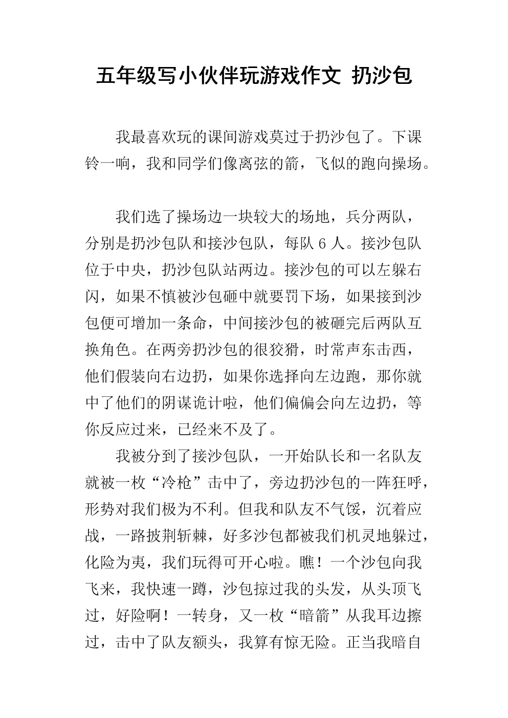 组成我和我的小伙伴