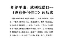 没有任何理由读后感