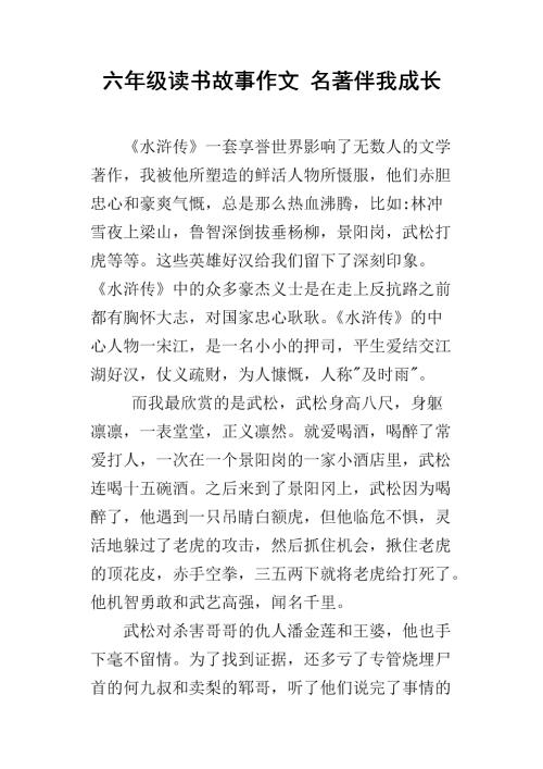 在阅读作文中成长