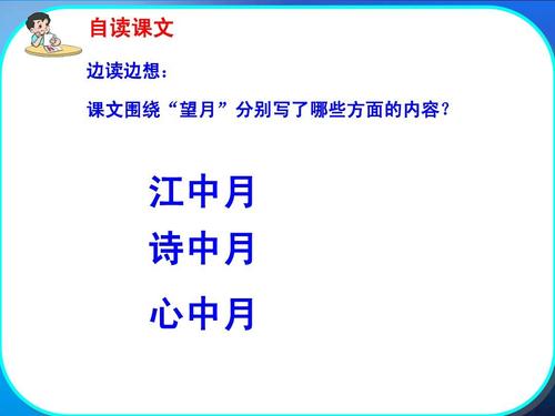 关于学习“望月”的思考