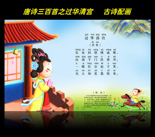 唐诗中的中国读后