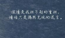 经典语句：谁校对时间，谁就会突然老去