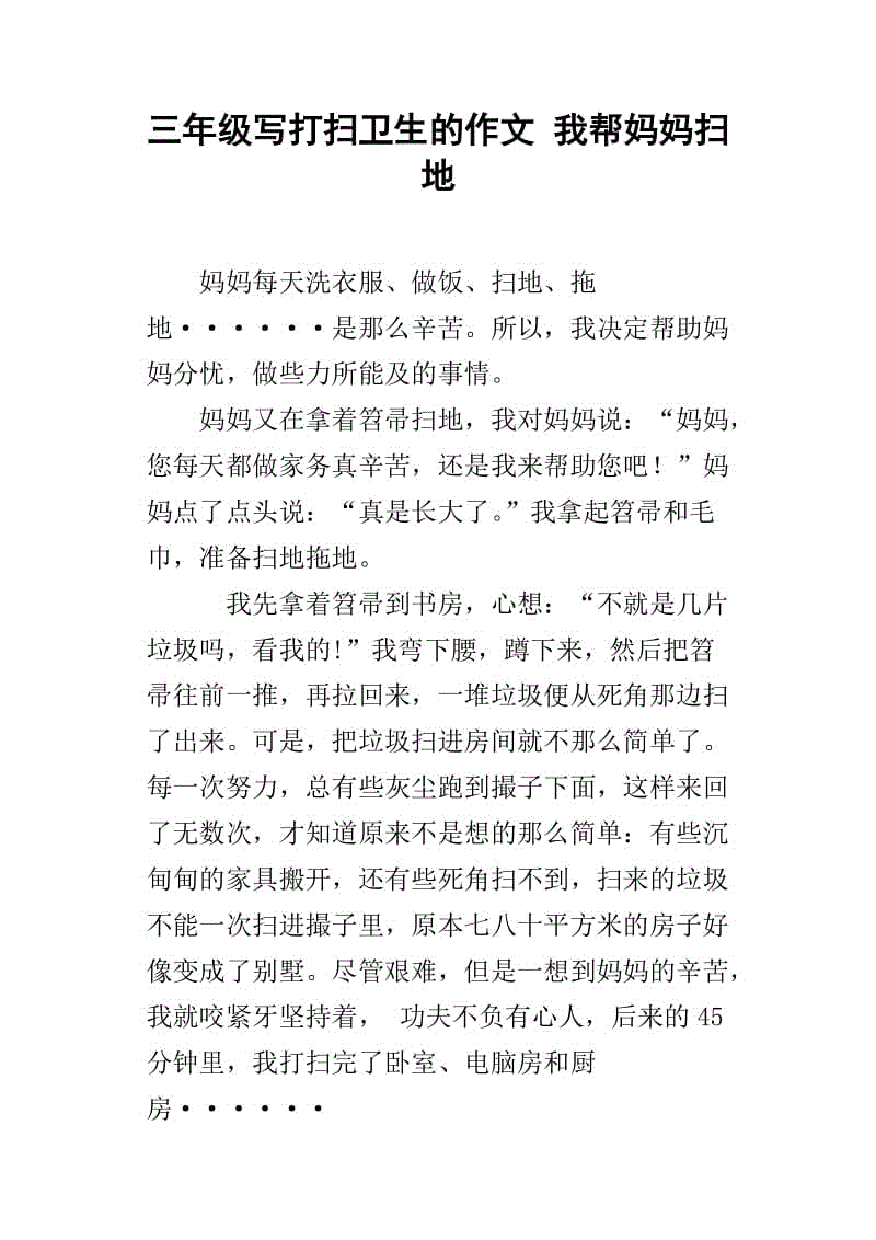 老师，我想告诉你作文450字