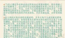 街角社会读后感