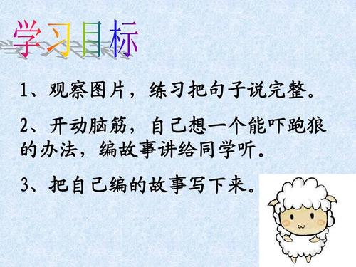 聪明的羔羊作文400字