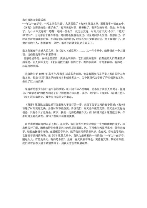 朱自清读花后的思想