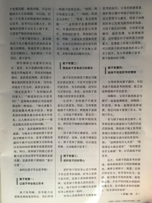 父母读后的想法