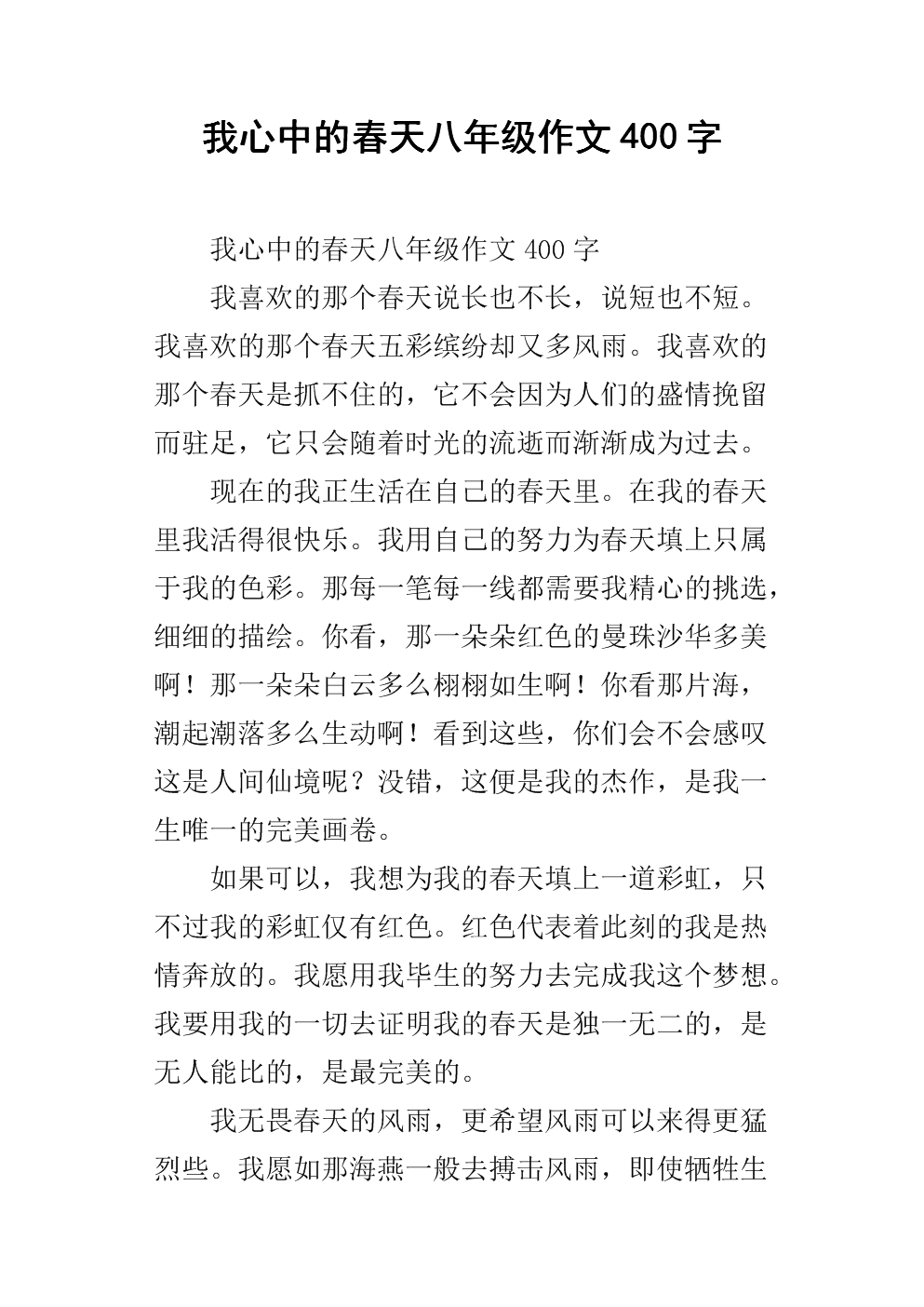 构图春天在我心中