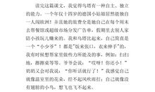 四年级乌塔的读后感