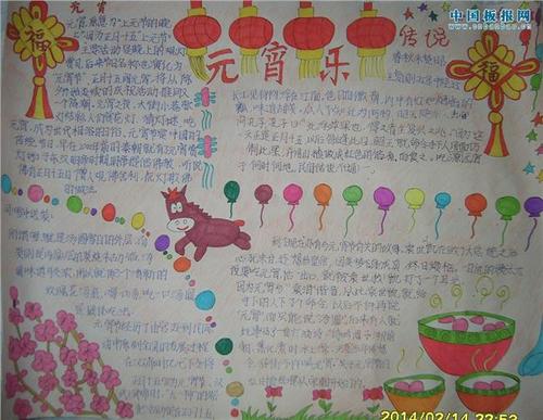 元宵节组成150字