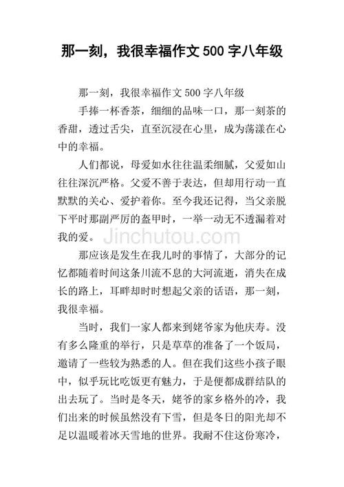 最幸福的时刻组成600字