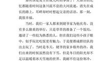 最幸福的时刻作文600字