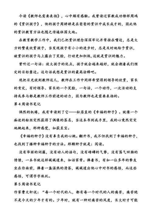 小学英语读后感