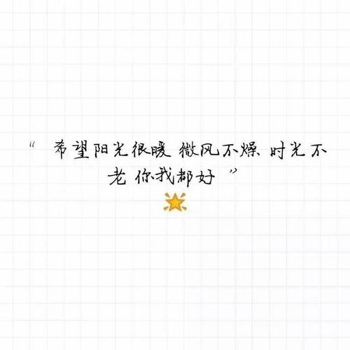 那天太阳很温暖