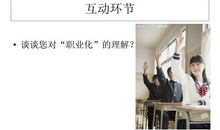 职业化员工读后感