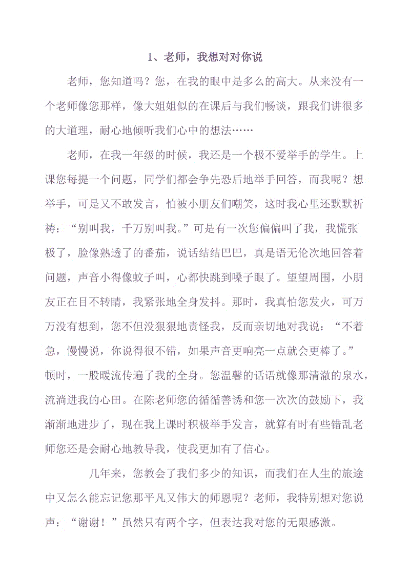 作文老师，我想对你说400个字