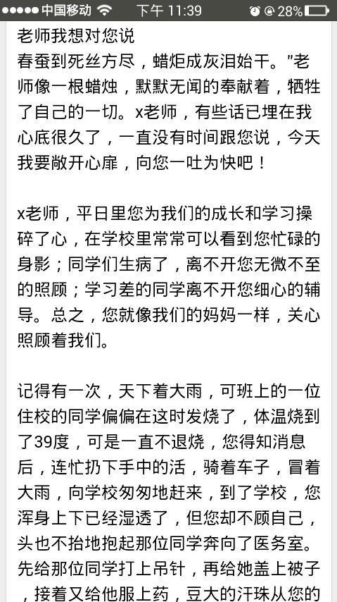 老师，我想告诉你作文400字