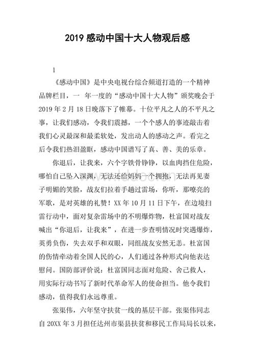 2014感动汉语随笔