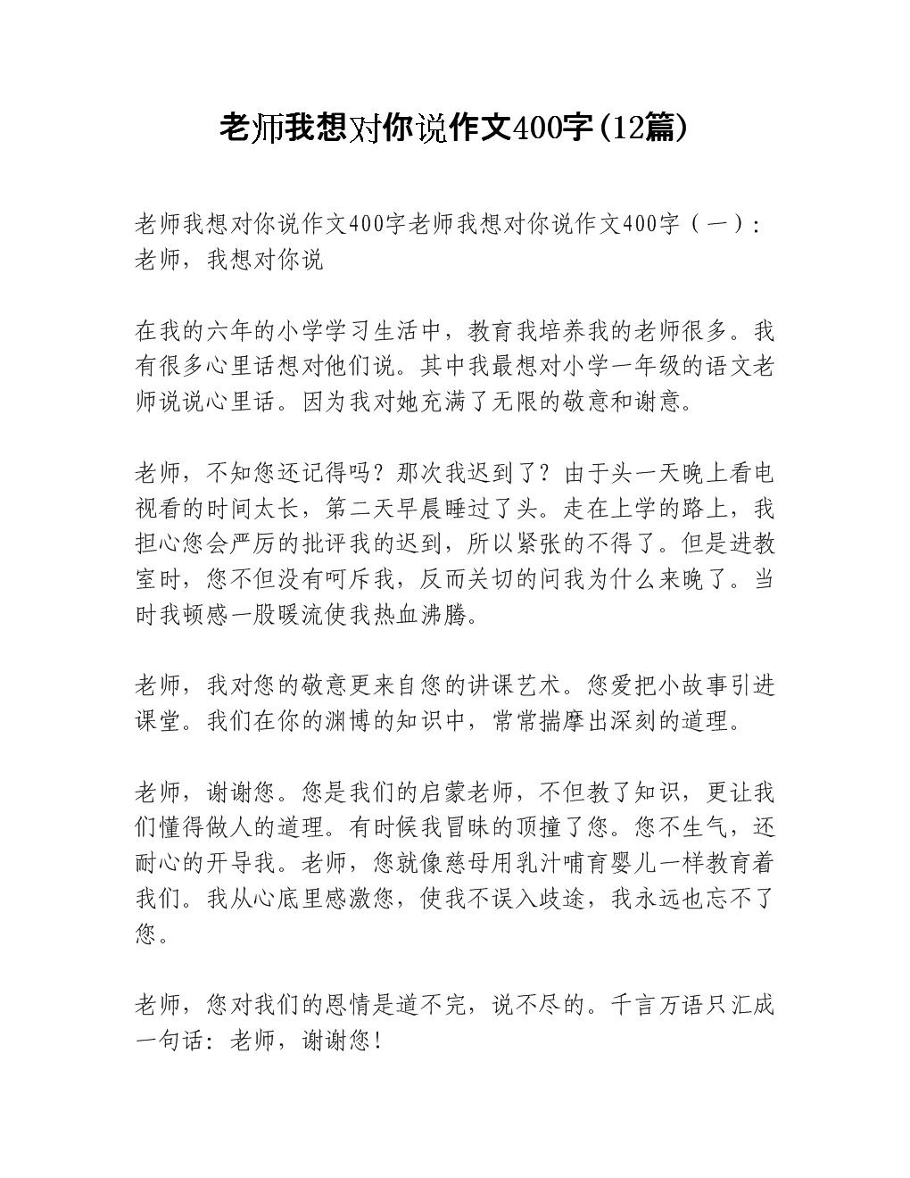 老师，我想告诉你一本日记